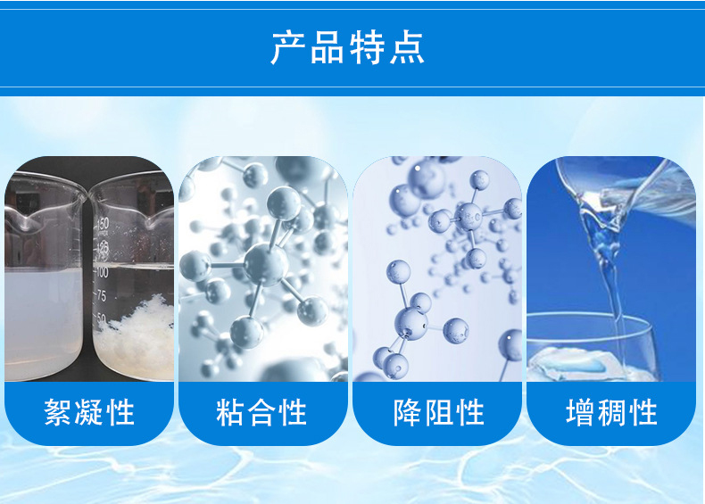 制香專用聚丙烯酰胺