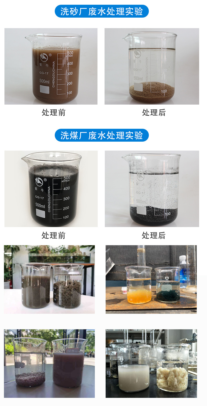 污水處理絮凝劑 污水處理絮凝劑